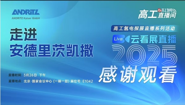 高工氢电探展CHEE2025 (3/3)